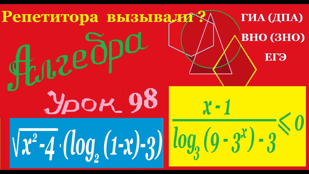 Логарифмические неравенства. Часть 5.Logarithmic inequality. Part 5.