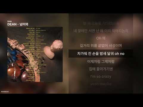 DEAN - 넘어와 [limbo]ㅣ가사/Lyrics