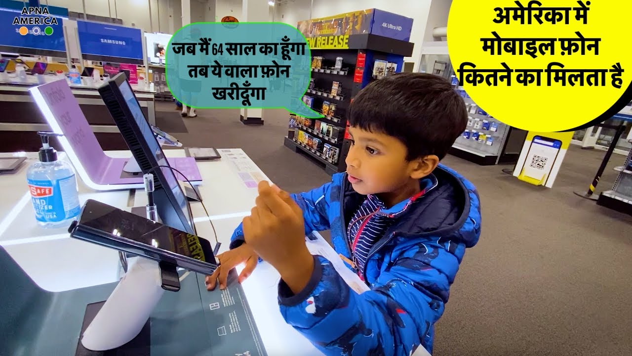 अमेरिका में साधारण मोबाइल फ़ोन कितने का मिलता है Mobile phone in USA