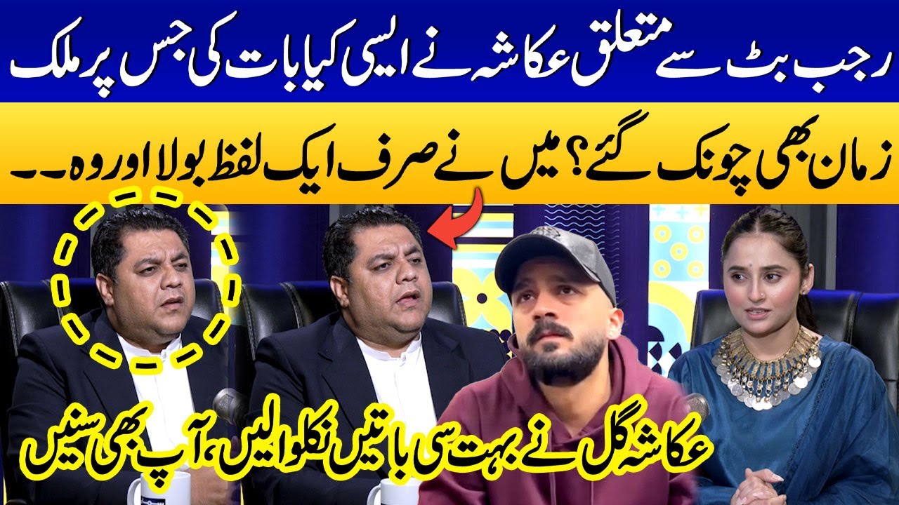 Укаша Гюль шокировал Малика Замана | Что она сказала о Раджабе Батте? | Надим Нанивала | Пенджабс...