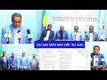 ሀገር አቀፍ የጾምና ጸሎት ጥሪ አዋጅ ቀረበ Ethiopian Full Gospel Believes Church News 2026 ሀገር አቀፍ የጾምና ጸሎት ጥሪ አዋጅ ቀረበ Ethiopian Full Gospel Believes Church News 2026