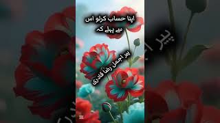 Do your math before Peer Ajmal Raza  Qadri ki biyan