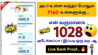 Earn ₹1028 My Income | Earn Money  Online Tamil | Money Earnings App Tamil | Vel Dp Info Tamil
