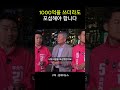 1000억을 쓰더라도 포섭해야 합니다