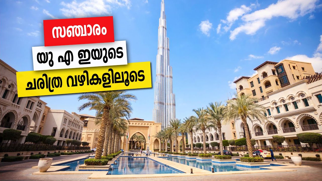 Sancharam | By Santhosh George Kulangara | UAE- 01 | Safari TV