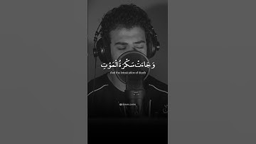 Surah Qaf (سورة ق) 😔🎧| islam Sobhi - القارئ اسلام صبحي |#quran