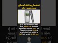The world's best-selling phone: Nokia 1100 | દુનિયાનો સૌથી વધુ વેચાયેલો ફોન: Nokia 1100.