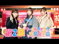 「ワールドダイスター」浅草女子会第2回