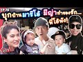 บุกบ้านมาริโอ้ มีญ่าทำของรัก พี่โอ้ พัง! | ป๊อกกี้ on the run EP.76