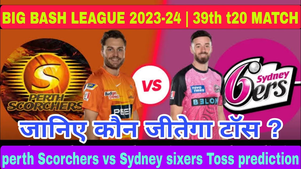 PRS vs SYS toss prediction | Perth Scorchers vs Sydney Sixers toss कौन जीतेगा| today toss prediction