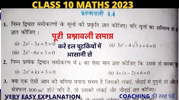 class 10 math exercise 4.4 NCERT solutions in hindi | chapter 4 द्विघात समीकरण | quadratic equation