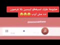 أوديو واتساب موت ضحك 