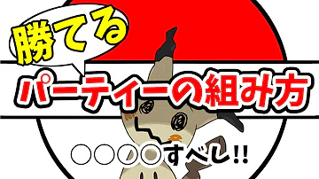 تحميل ポケモン パーティ 構築