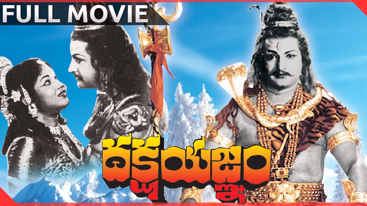dakshayagnam telugu movie dakshayagnam telugu movie
