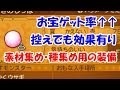 【DQ11】ドロップ率アップ装備【世界が変わる】