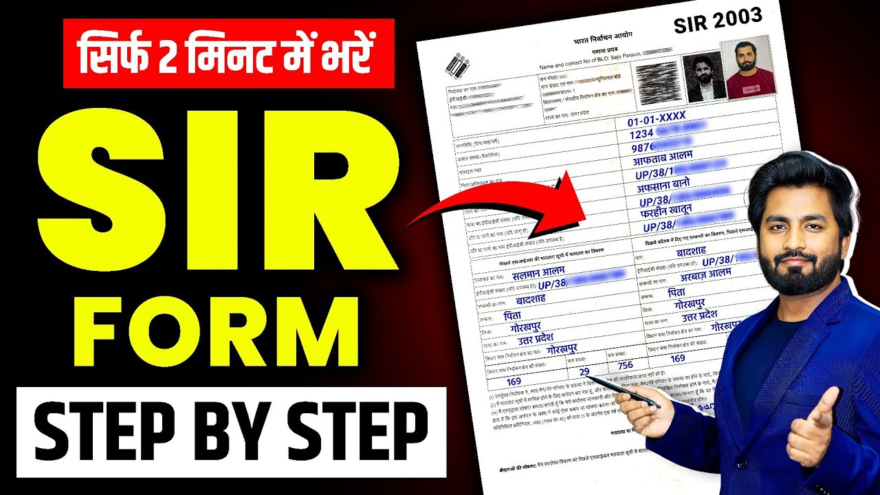 Sir Shop Copy Form.pdf SIR Form भरने का सही तरीका ️ Sir Form Fill Up | SIR Form Kaise Bhare ...