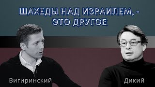 Иран не РФ. Оценка рисков и международная политика интересов. Марафон будет жить!! Вигиринский