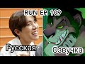 [Озвучка Миры] Run BTS 2020 - Ep.109 . Русская озвучка Ран Бтс