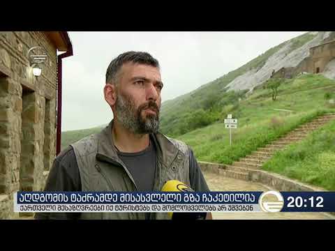 აღდგომის ტაძრამდე მისასვლელი გზა ჩაკეტილია