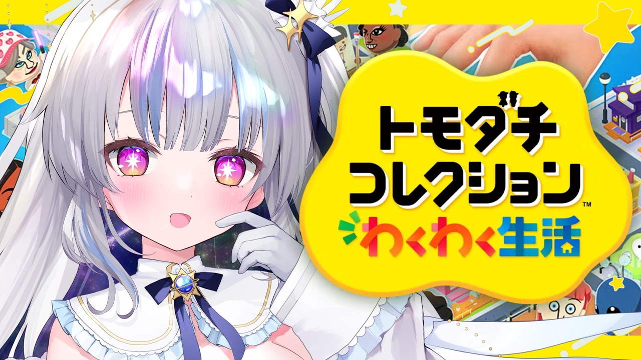 【トモダチコレクション わくわく生活】トモコレでLinkStudio作りたい💙まずはわたしとほしPさんから 【#新人vtuber #ひいろライブ】