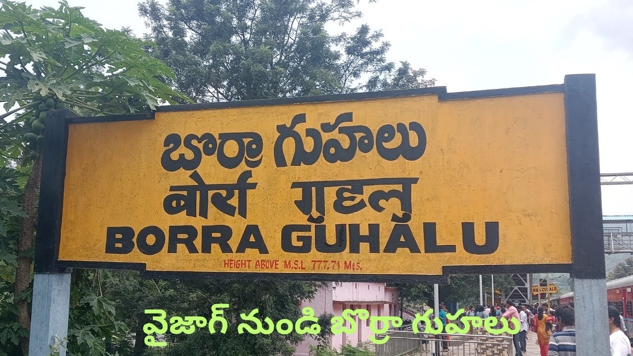 మన ఛానల్ లో వైజాగ్ నుండి బొర్రా గుహలుlikeshareandsubscribe my channel mana instagram nakkavinaykumar