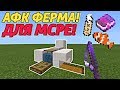 Как сделать АФК ферму рыбалки!? | Майнкрафт Пе 1.12 | Афк рыбалка в MCPE | Подробный гайд |