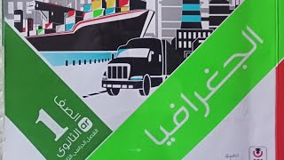 حل تدريبات درس السياحة في مصر جغرافيا أولى ثانوى من كتاب الامتحان ٢٠٢٤ ترم ثاني