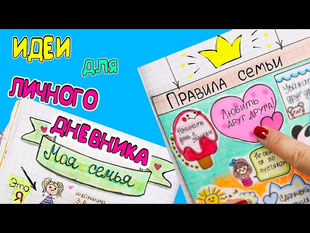 Что такое ЛД и 5 идей заполнения для подростка! | Wiki | 🎨Идеи Для Лд [RUS]🎨 Amino