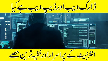 What is Dark Web and Deep Web Explained in Urdu | Discover The Unseen World |