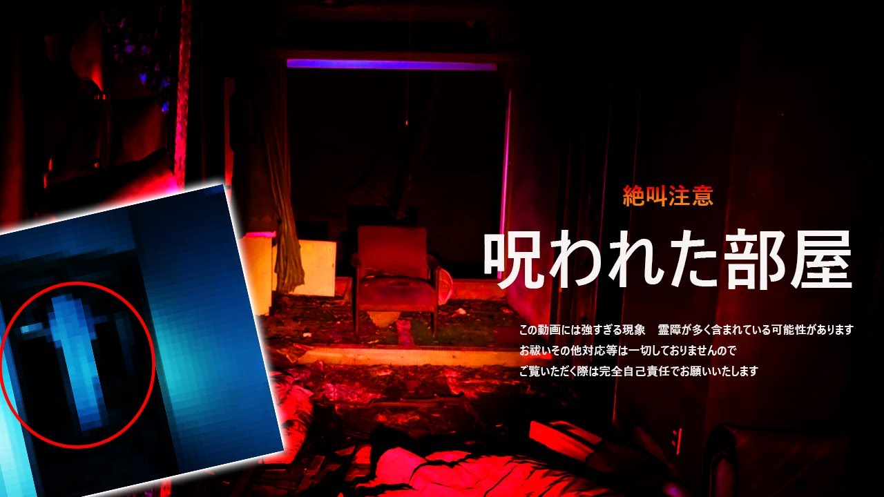 「この部屋....」非霊能者が感じる程の恐ろしさ廃ホテルに残された［呪われた部屋〕とは