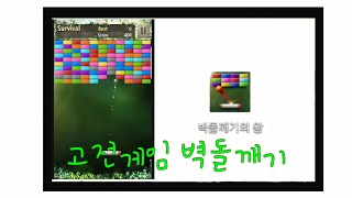 고전게임 벽돌깨기 screenshot 5