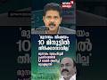 മുനമ്പം വിഷയം | V D SATHEESAN | UDF | PINARAYI VIJAYAN | P RAJEEV | LDF |