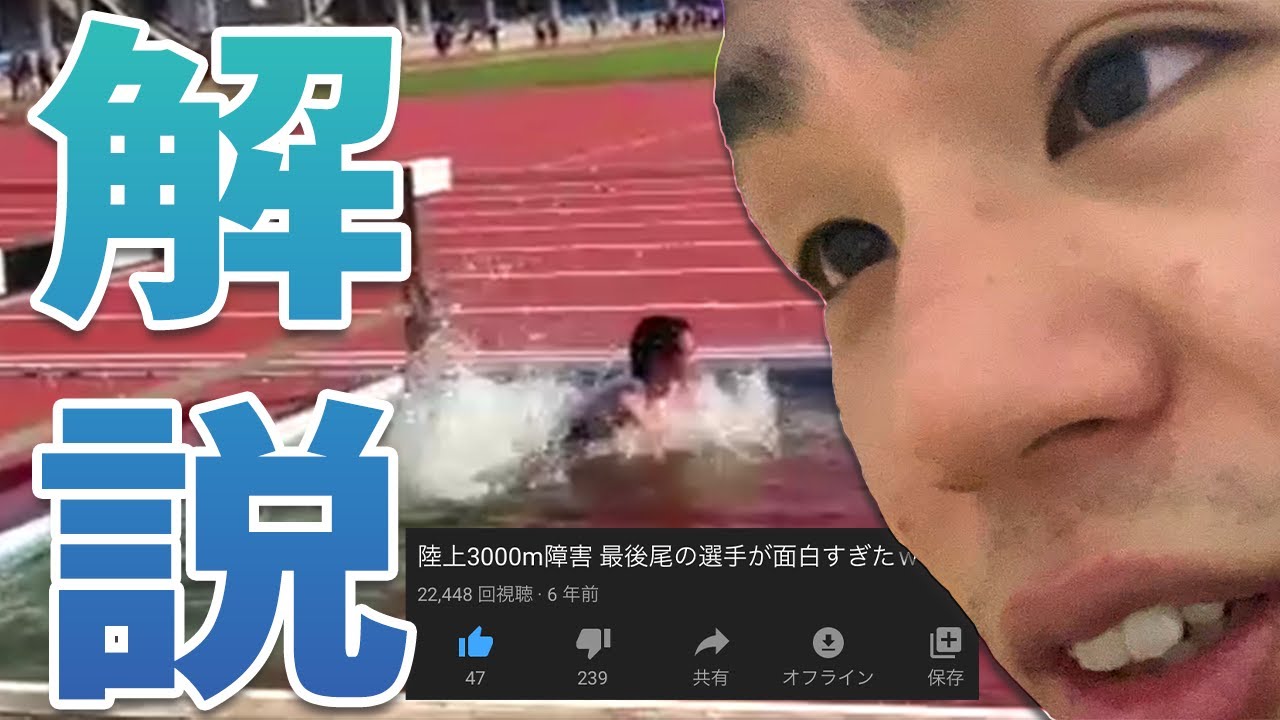 水没 陸上3000m障害の最後尾の人が面白すぎる件について 本人が解説します Youtube