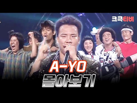 금요스트리밍 : A-YO.zip  [크큭티비_개그콘서트]  | KBS 방송