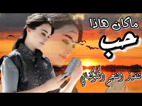 شيله غزليه أروع ما تسمع لاتفوتك ماكان هاذا حب 