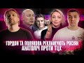 Гордон та Полякова рекламують росіян | Анатоліч проти ТЦК! | Супер live