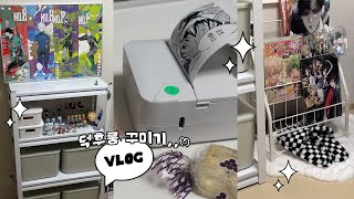 vlog✧덕후룸 리뉴얼 합니다,,! 오타쿠 룸투어｜테무깡｜덕질템 추천｜괴수8호 포스터｜미니 라벨 프린터｜오타쿠 브이로그