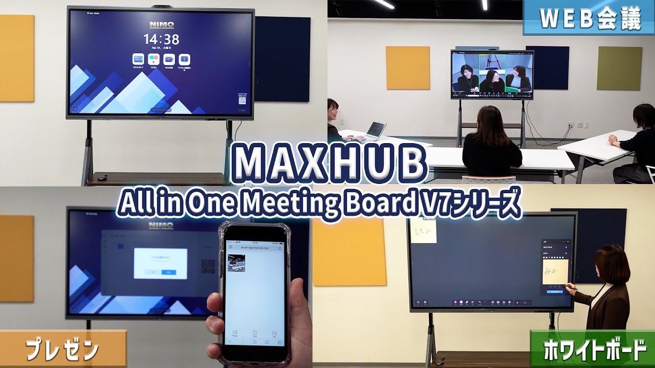 電子黒板】MAXHUB All in One Meeting Boardの便利機能を詳しく丁寧に