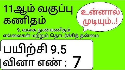 11th Maths Tamil Medium Chapter 9 Exercise 9.5 Sum 7