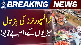 Goods Transport Strike | 5th Day | Vegetable Prices Surge Across Pakistan - Aaj News