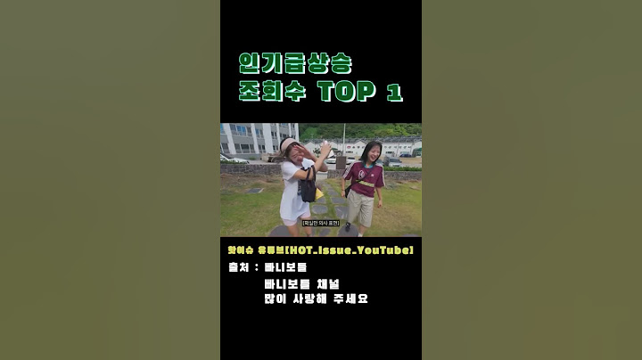 애인하고 왔어요? 살려주세요 울릉도 여행 빠니보틀 곽튜브 한화 치어리더 우수한 하지원 주간 인기급상승영상 조회수