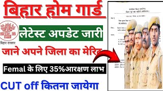 Bihar Homeguard Merit List 2025|| Bihar Homeguard Final Cut-off List||Bihar Homeguard Merit List Out