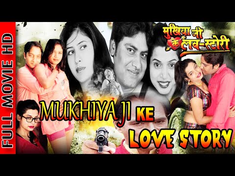 mukhia-jee-ke-love-story-||-bhojpuri-movie