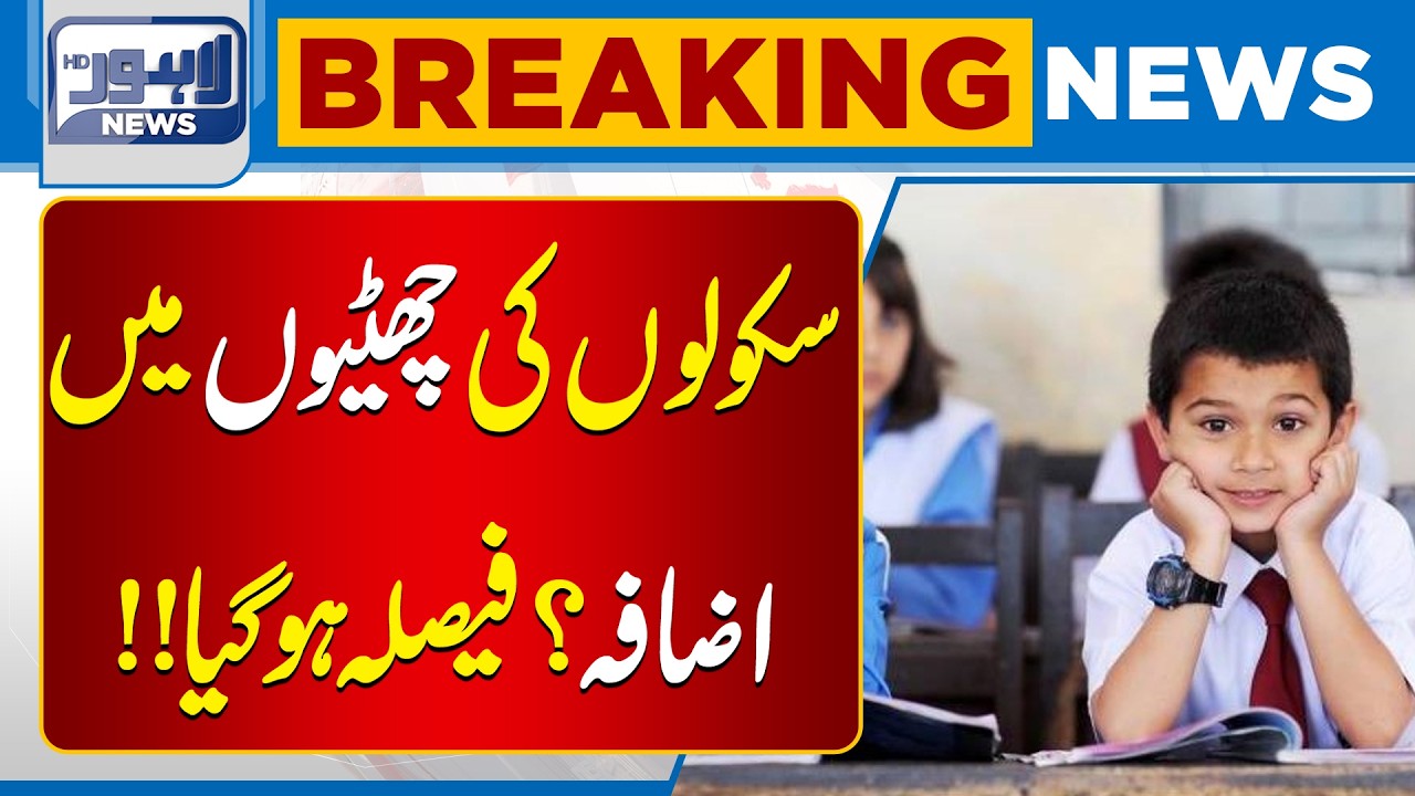 Big News for Schools | Important Update | Punjab Govt In Action ...
