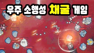 이제는 우주까지 간다! 우주에서 소행성 채굴하는 아이들러 게임 | Space Rock Breaker screenshot 2