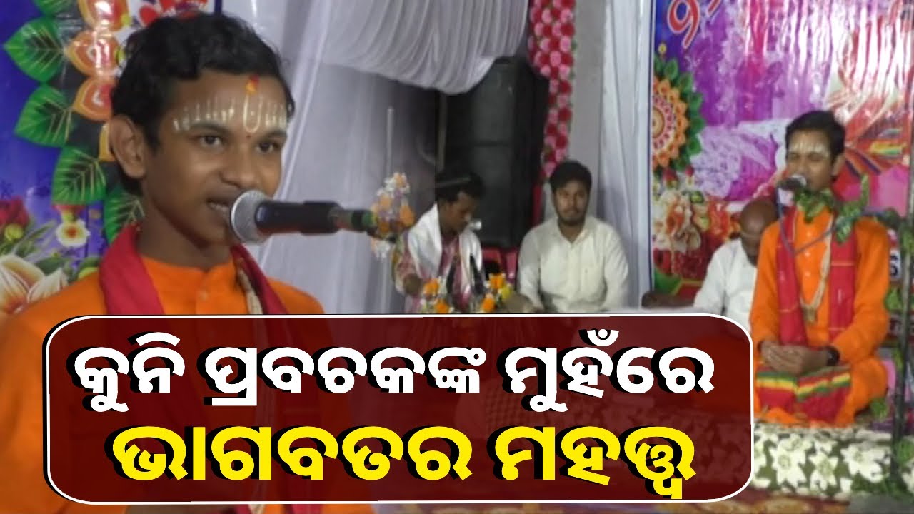 ଗଣେଶ ପୂଜାରେ ଭାଗବତ ପାଠ, ବାସୁଦବେ ୟୁଥ କ୍ଲବ ପକ୍ଷରୁ ନିଆରା ପରମ୍ପରା || Knews Odisha