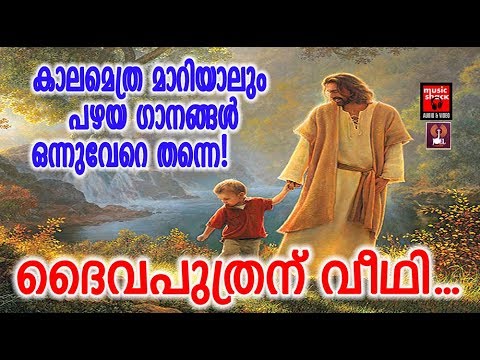 Daivaputhran Veedhi   Christian Devotional Songs Malayalam 2019   Superhit Christian Songs