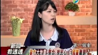 20140710 新聞看透透 part1
