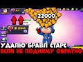 ЕСЛИ НЕ ПОДНИМУ 22000 КУБКОВ ОБРАТНО - УДАЛЮ БРАВЛ СТАРС! САМОЕ БЫСТРОЕ ПРОХОЖДЕНИЕ