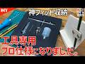 型取りゲージで完璧フィット！スポンジ収納を作ってみた